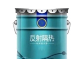 反射隔熱涂料是如何實現(xiàn)隔熱效果的？